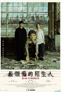 [日本/中国台湾/美国][亲爱的陌生人 Dear Stranger][2025][剧情]
