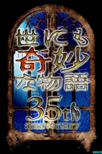 [日本][世界奇妙物语 35周年特别篇][2025]